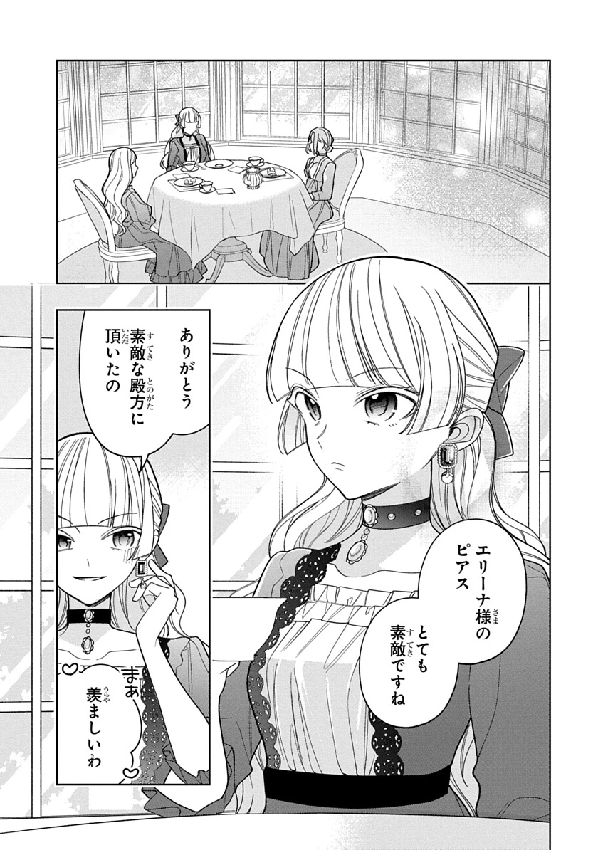 公爵家の愛されニセ幼女 第35話 - 2
