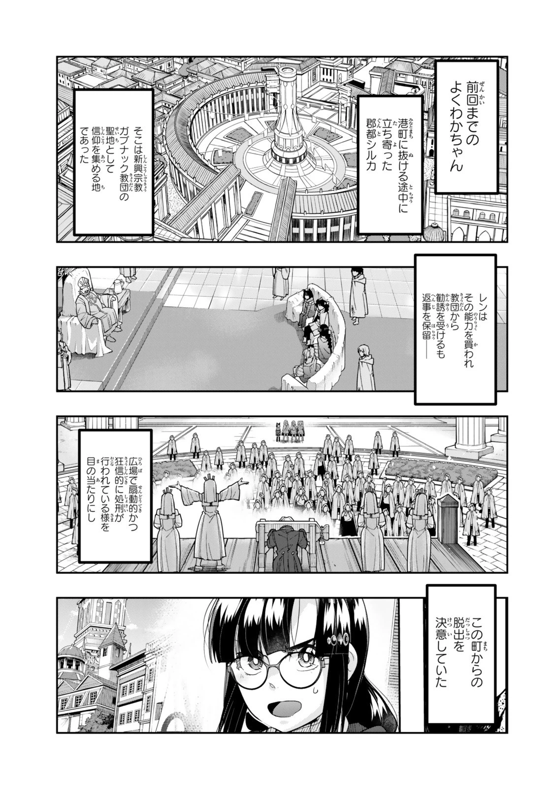 よくわからないけれど異世界に転生していたようです 第137話 - 1