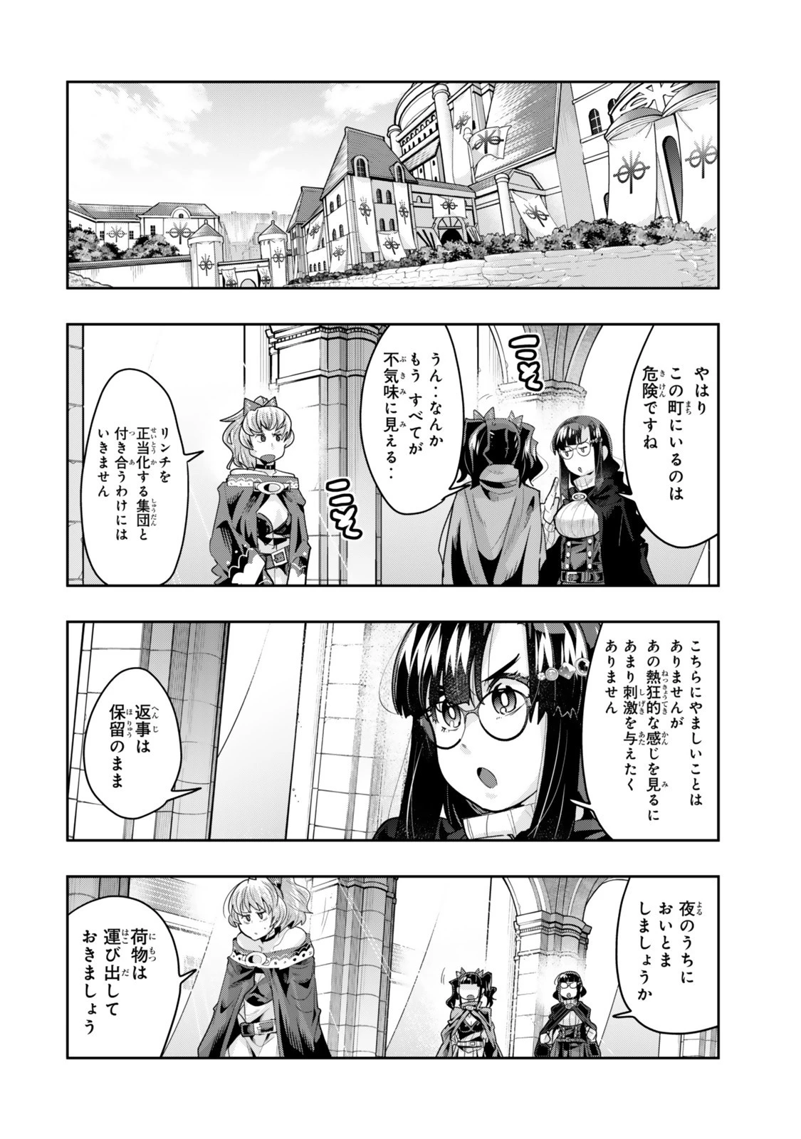 よくわからないけれど異世界に転生していたようです 第137話 - 2