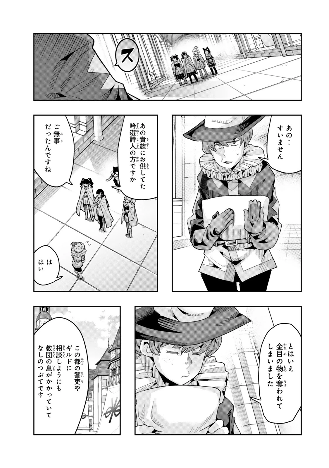 よくわからないけれど異世界に転生していたようです 第137話 - 3