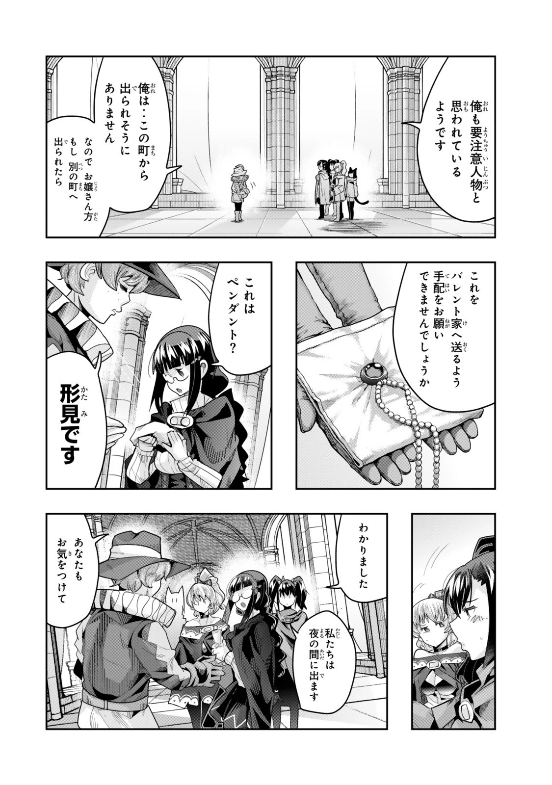 よくわからないけれど異世界に転生していたようです 第137話 - 4