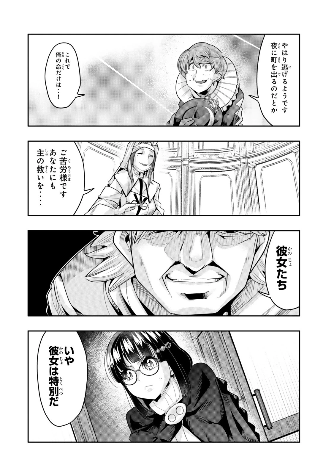 よくわからないけれど異世界に転生していたようです 第137話 - 6