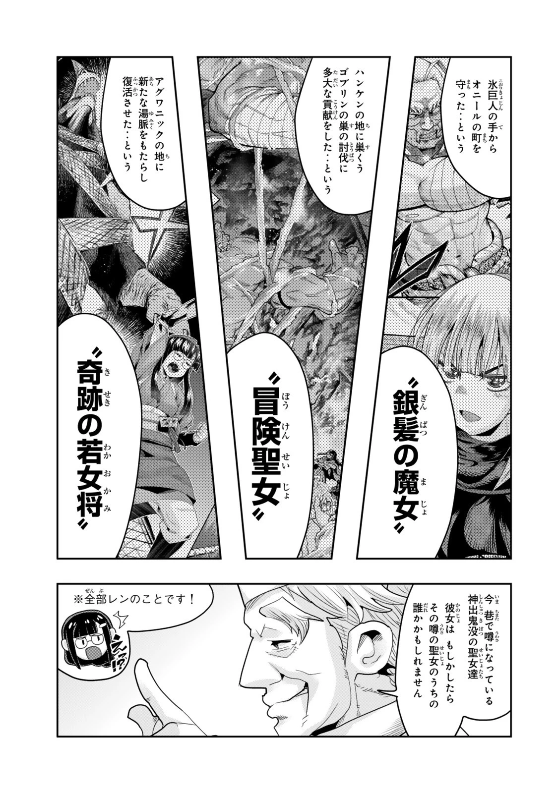 よくわからないけれど異世界に転生していたようです 第137話 - 7