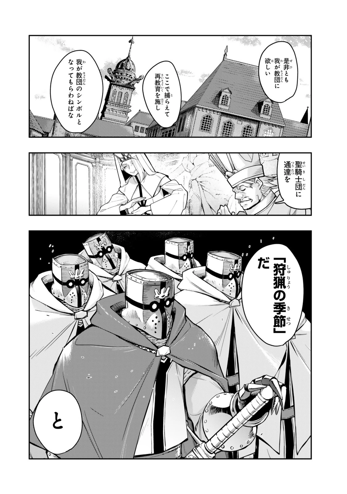 よくわからないけれど異世界に転生していたようです 第137話 - 8