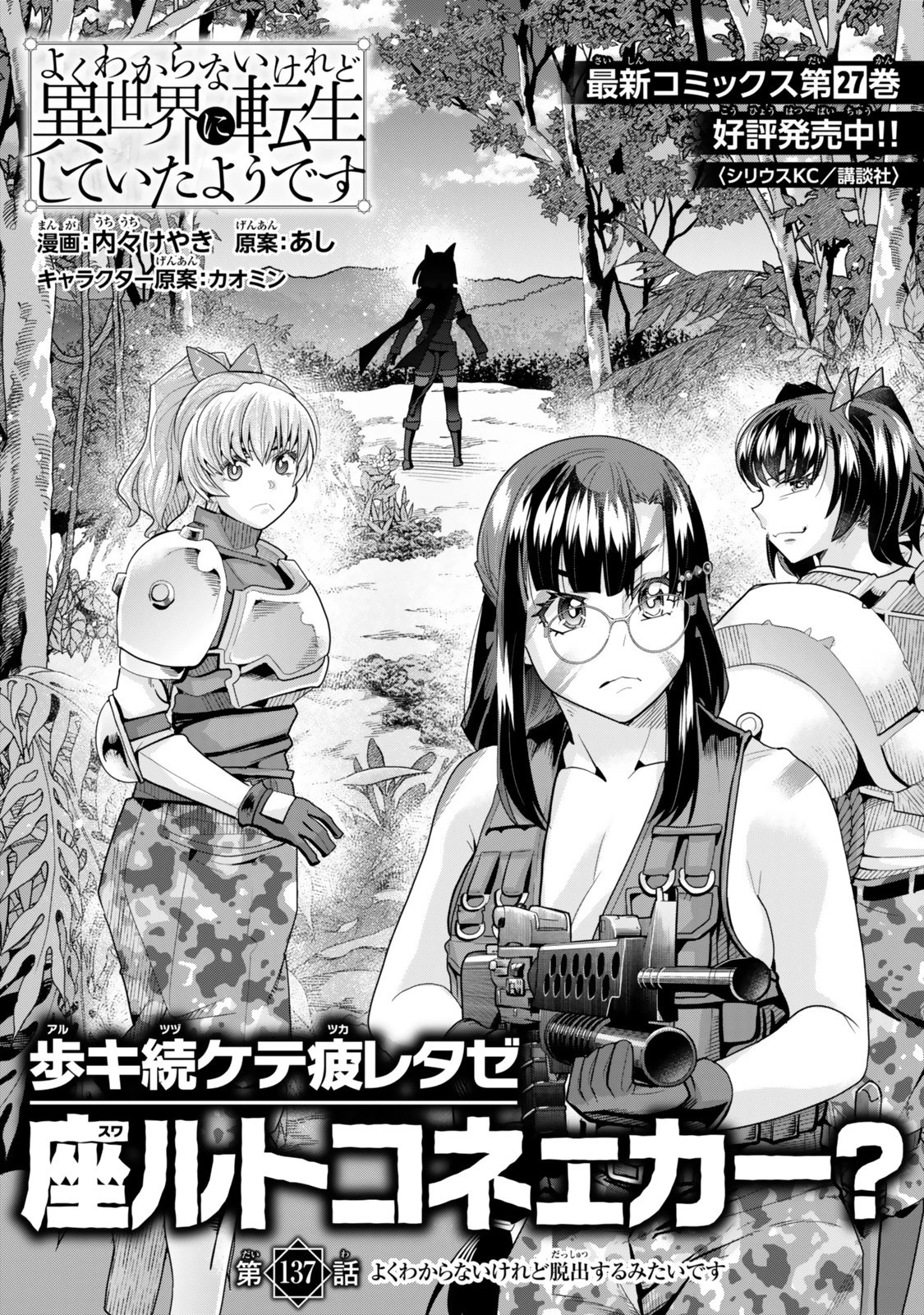 よくわからないけれど異世界に転生していたようです 第137話 - 9