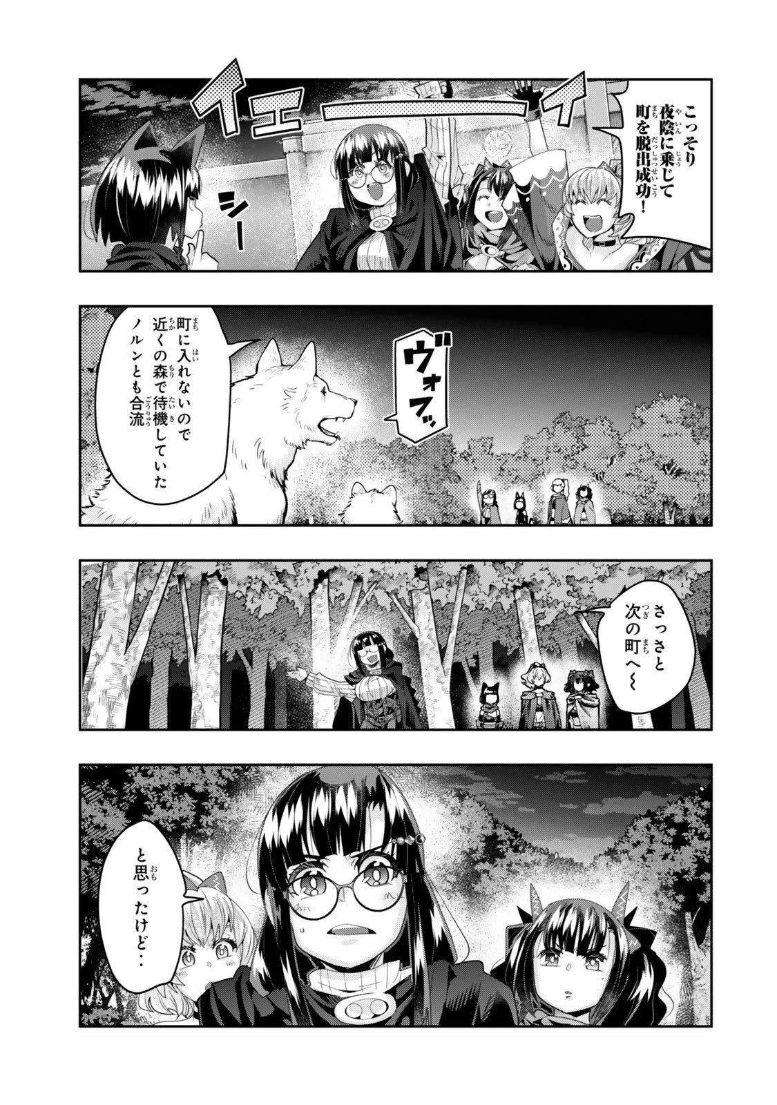 よくわからないけれど異世界に転生していたようです 第137話 - 11