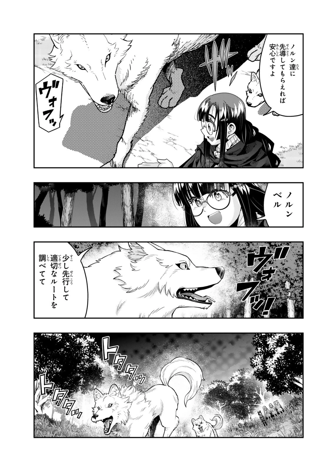 よくわからないけれど異世界に転生していたようです 第137話 - 13
