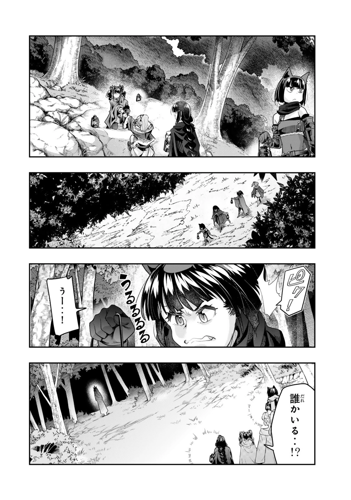 よくわからないけれど異世界に転生していたようです 第137話 - 14