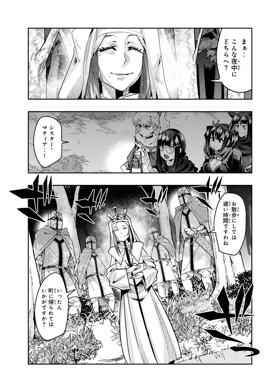 よくわからないけれど異世界に転生していたようです 第137話 - 15