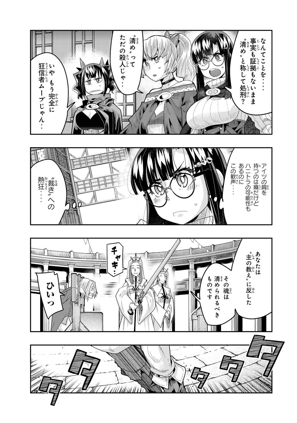 よくわからないけれど異世界に転生していたようです 第136.5話 - 3
