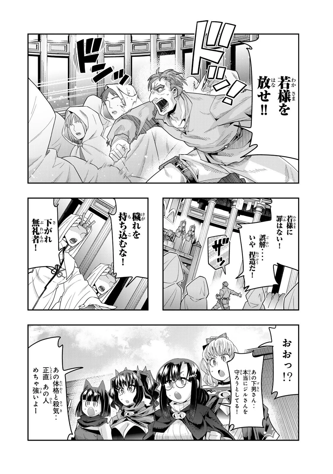 よくわからないけれど異世界に転生していたようです 第136.5話 - 4