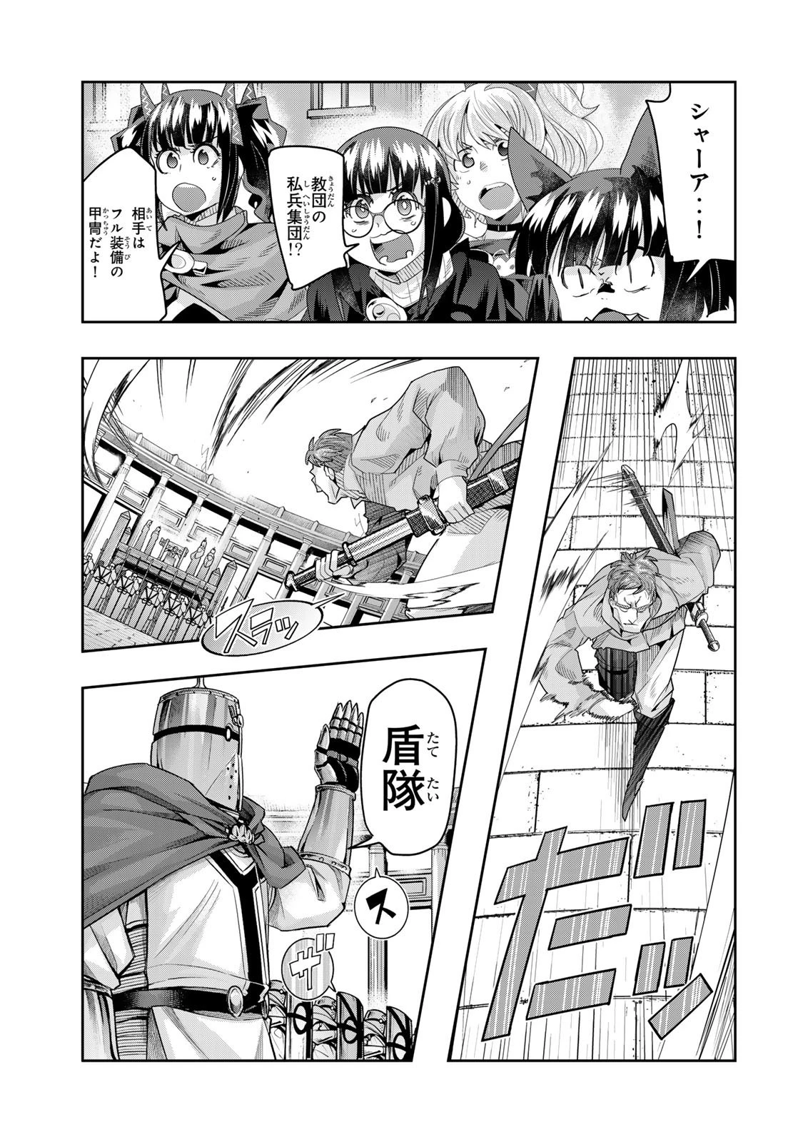 よくわからないけれど異世界に転生していたようです 第136.5話 - 7