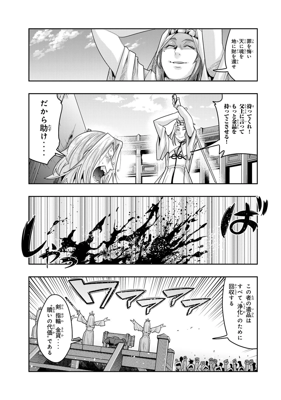 よくわからないけれど異世界に転生していたようです 第136.5話 - 13