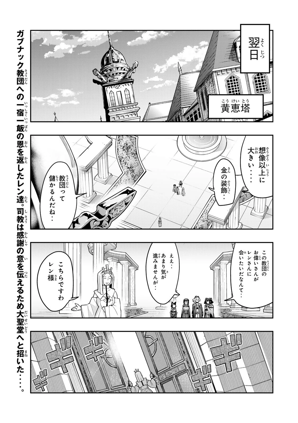 よくわからないけれど異世界に転生していたようです 第136話 - 1