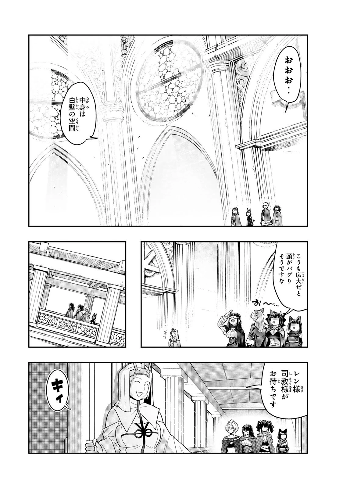 よくわからないけれど異世界に転生していたようです 第136話 - 2