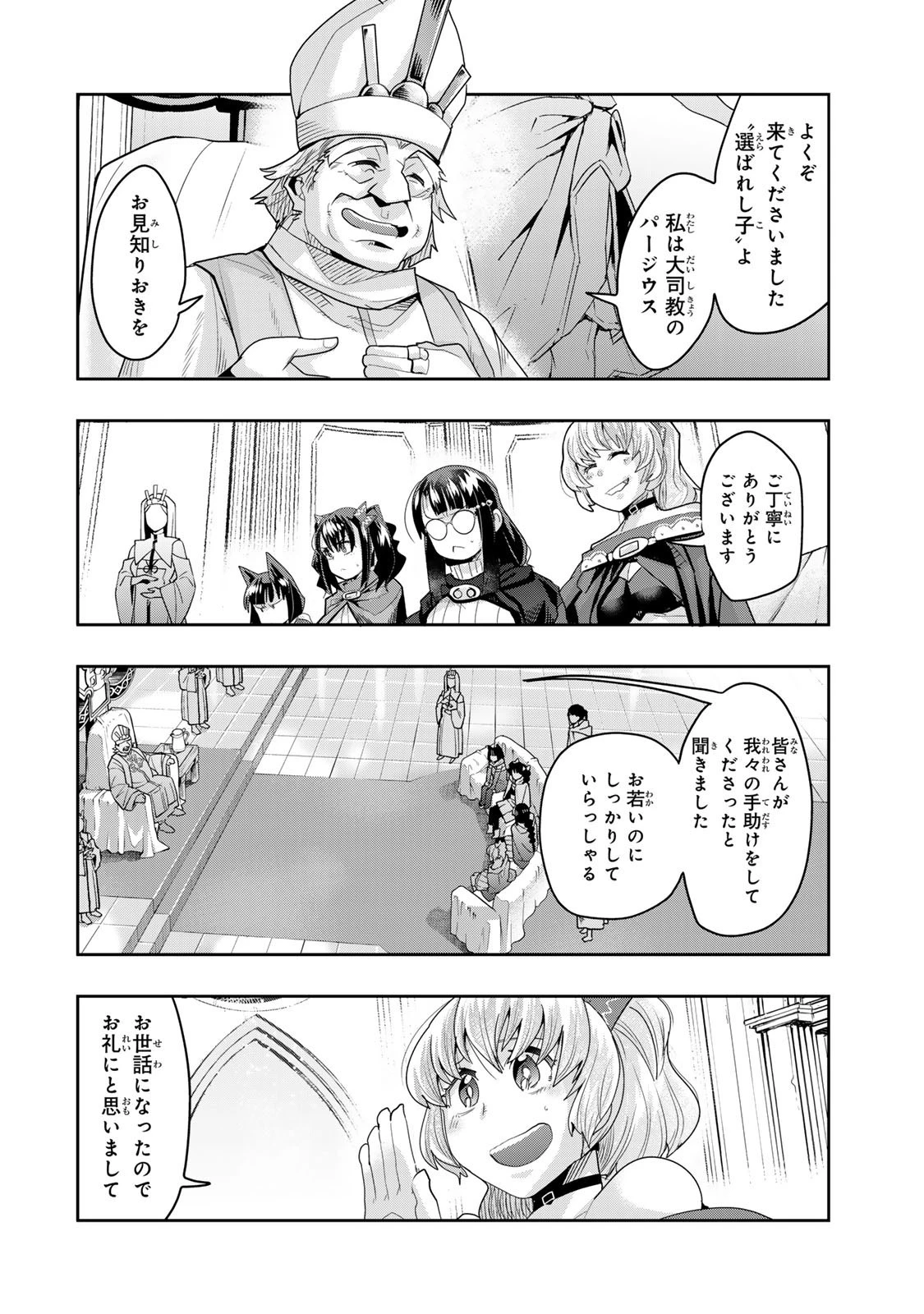 よくわからないけれど異世界に転生していたようです 第136話 - 6