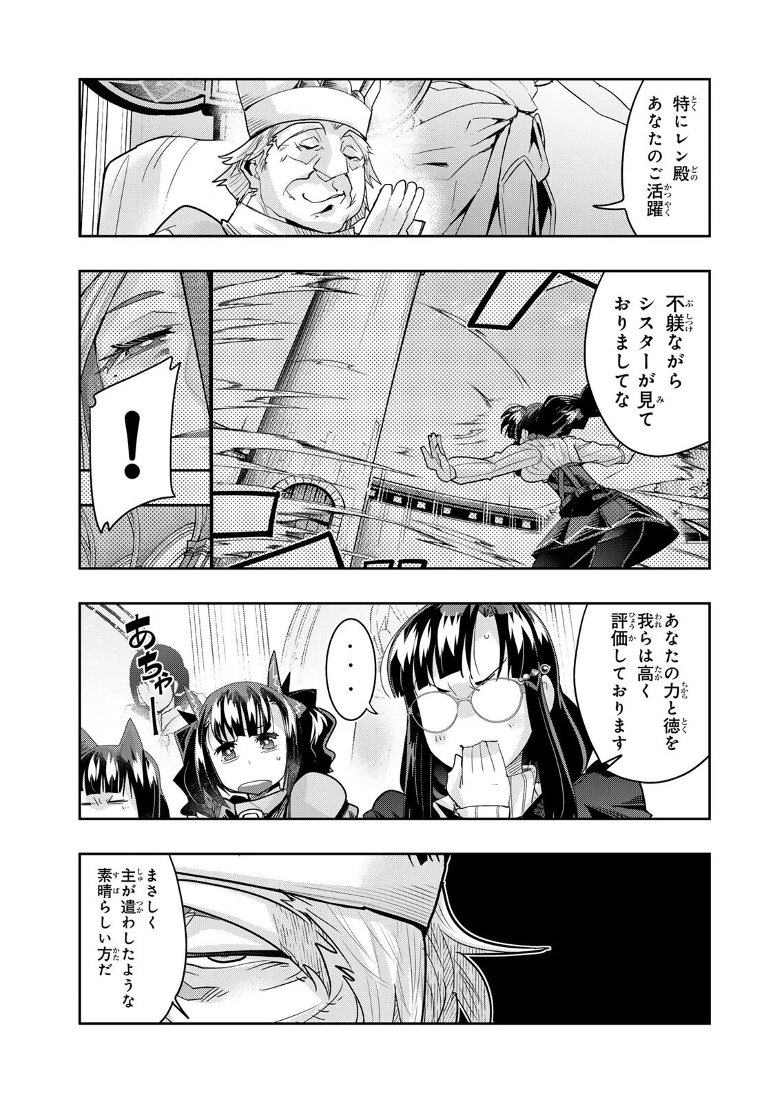 よくわからないけれど異世界に転生していたようです 第136話 - 7