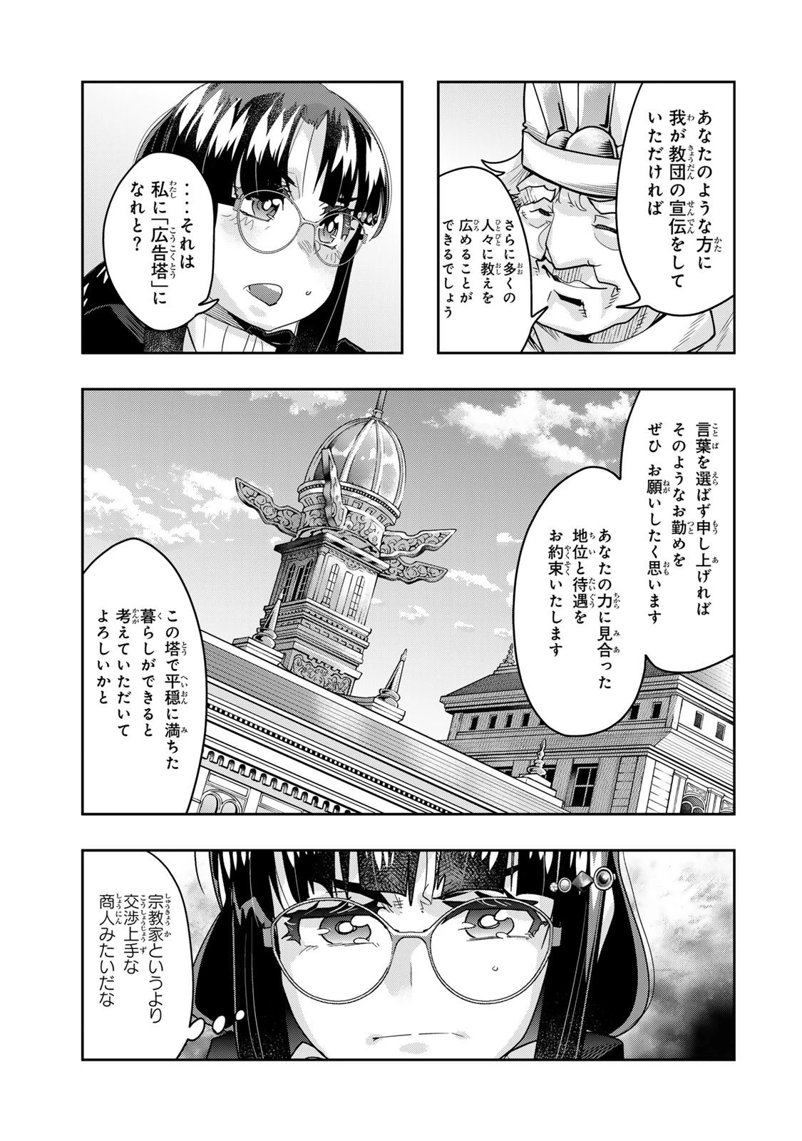 よくわからないけれど異世界に転生していたようです 第136話 - 9