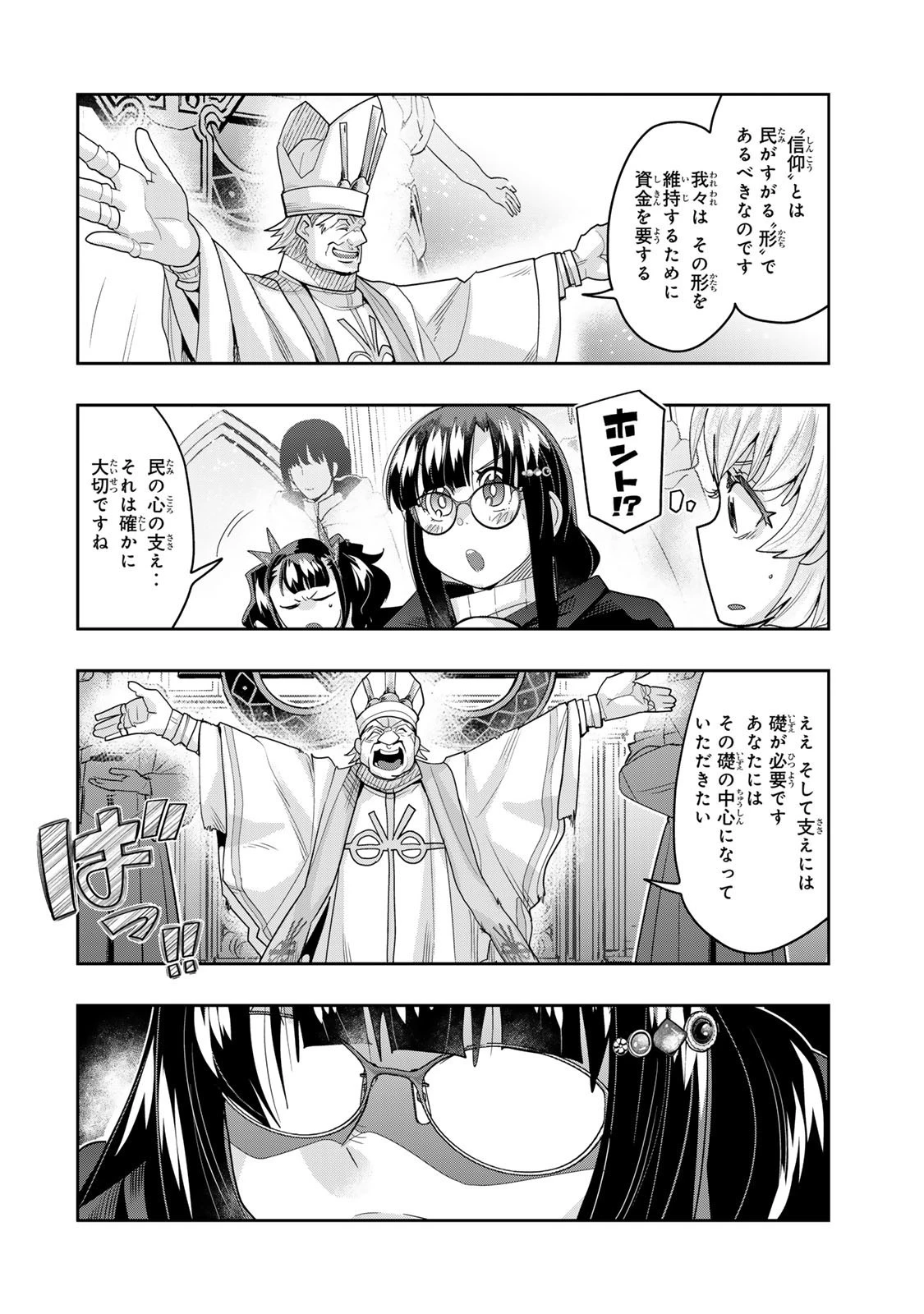 よくわからないけれど異世界に転生していたようです 第136話 - 10