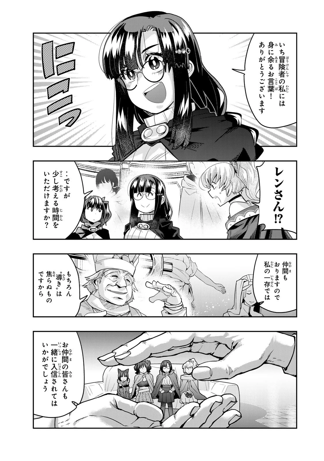 よくわからないけれど異世界に転生していたようです 第136話 - 11