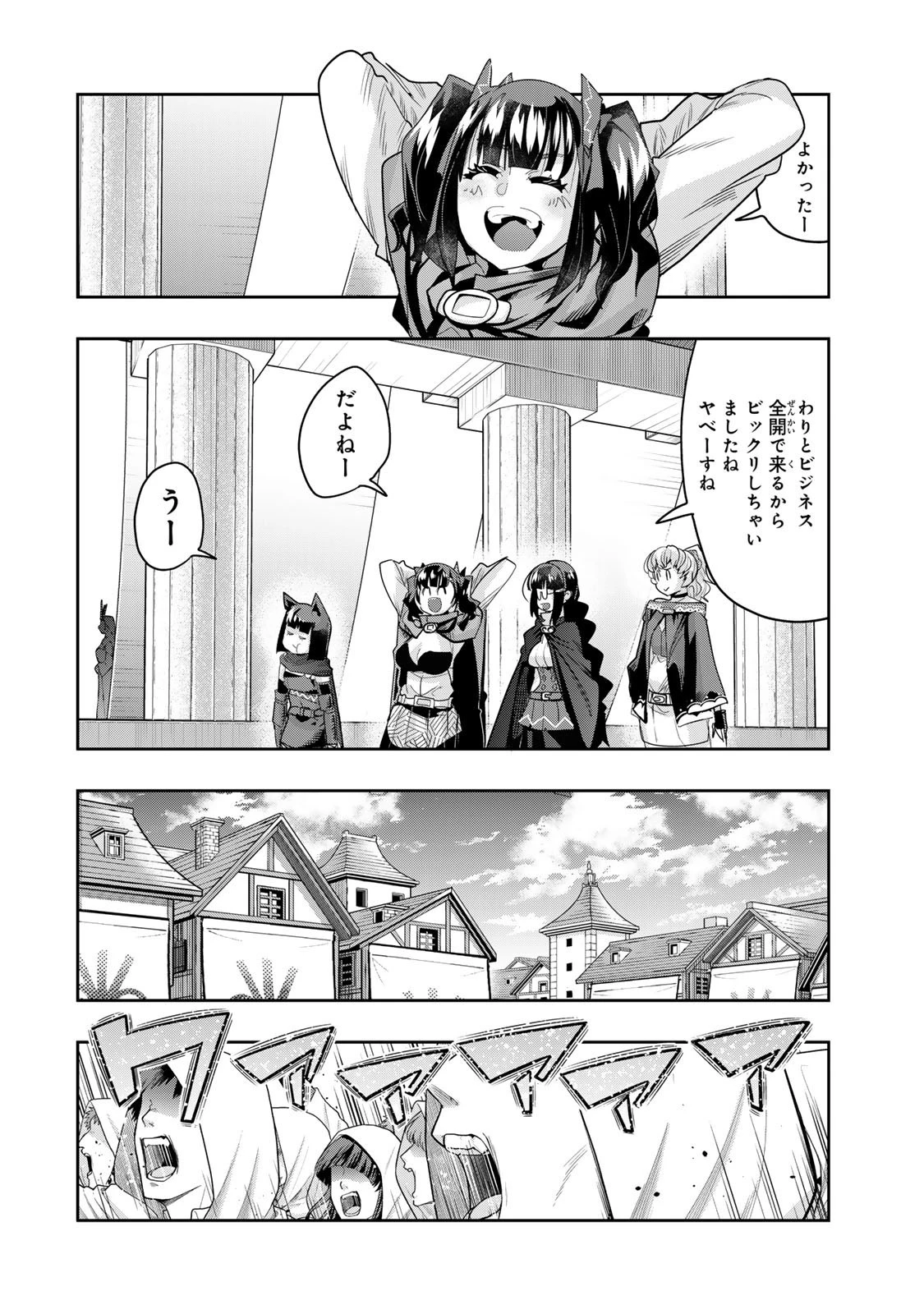 よくわからないけれど異世界に転生していたようです 第136話 - 14