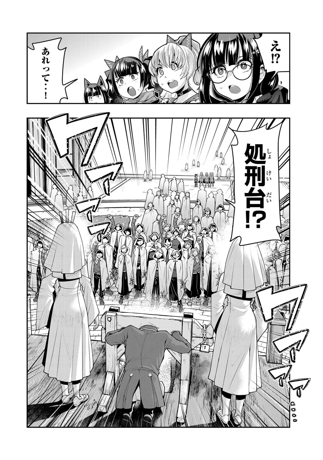 よくわからないけれど異世界に転生していたようです 第136話 - 16