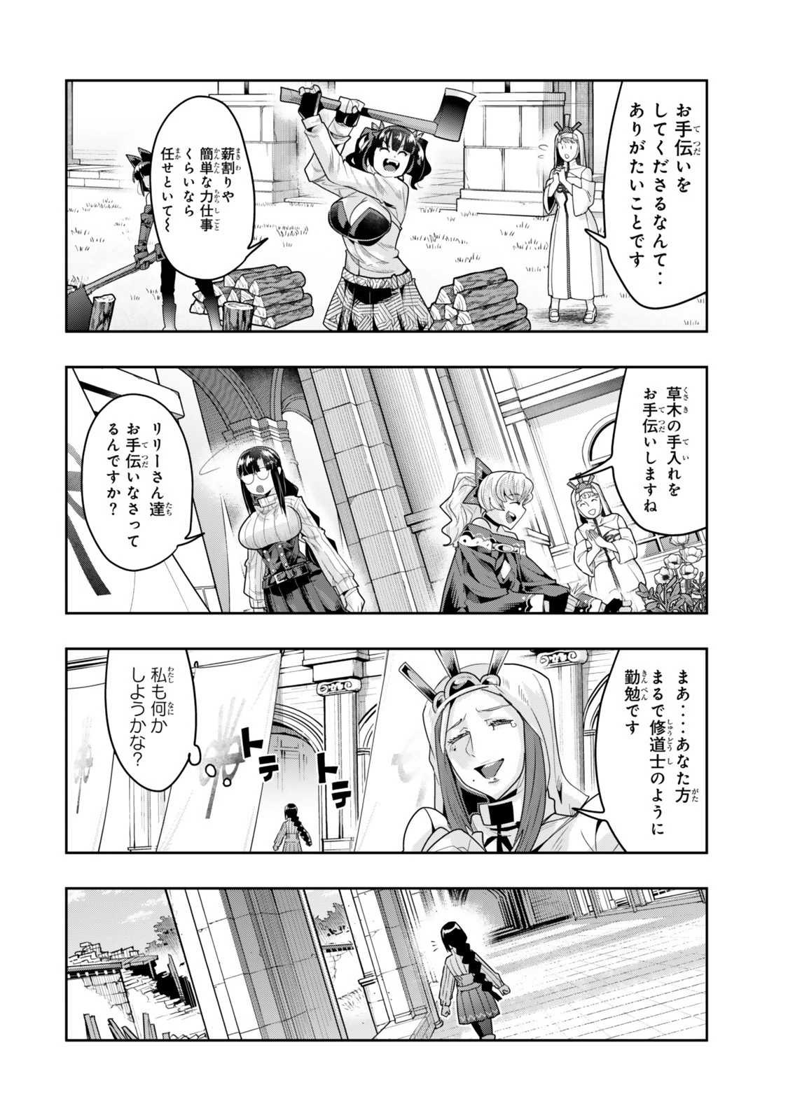 よくわからないけれど異世界に転生していたようです 第135.5話 - 1