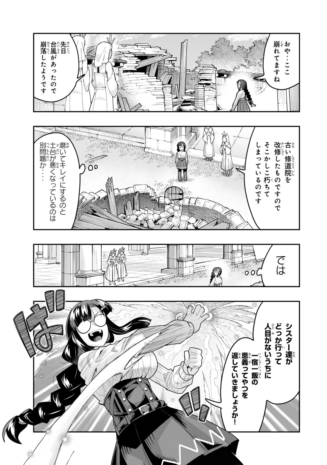 よくわからないけれど異世界に転生していたようです 第135.5話 - 2