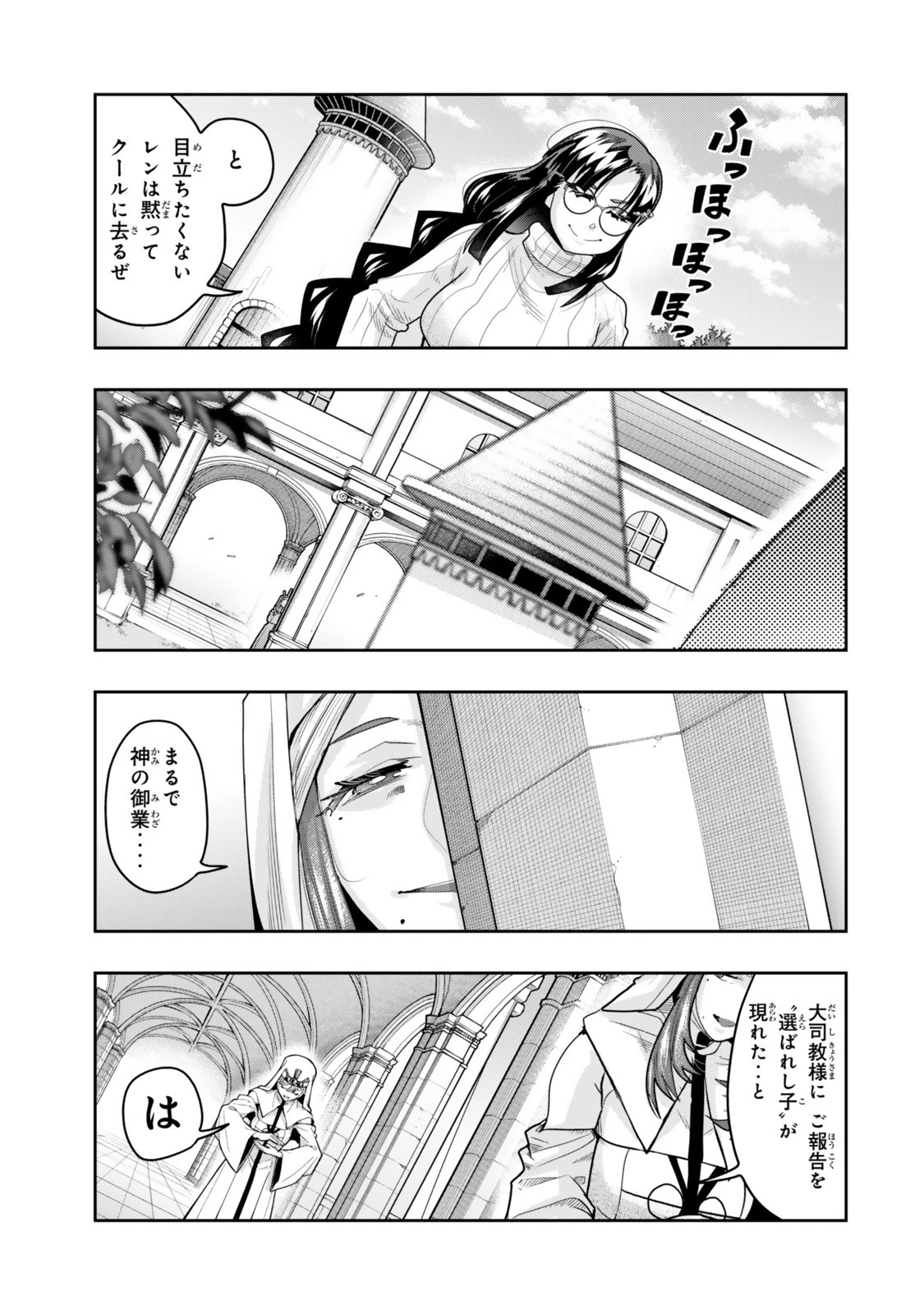 よくわからないけれど異世界に転生していたようです 第135.5話 - 4