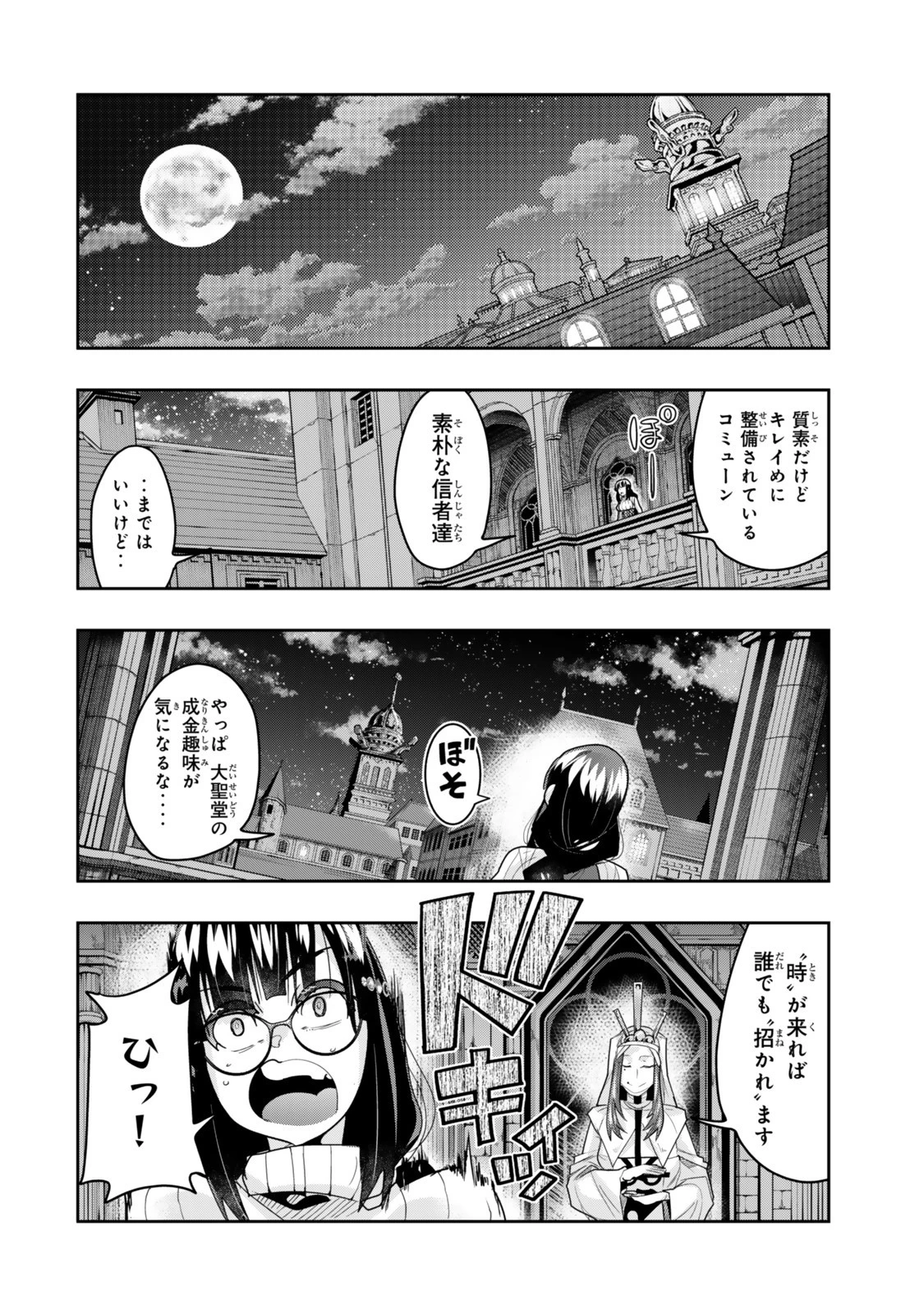 よくわからないけれど異世界に転生していたようです 第135.5話 - 9