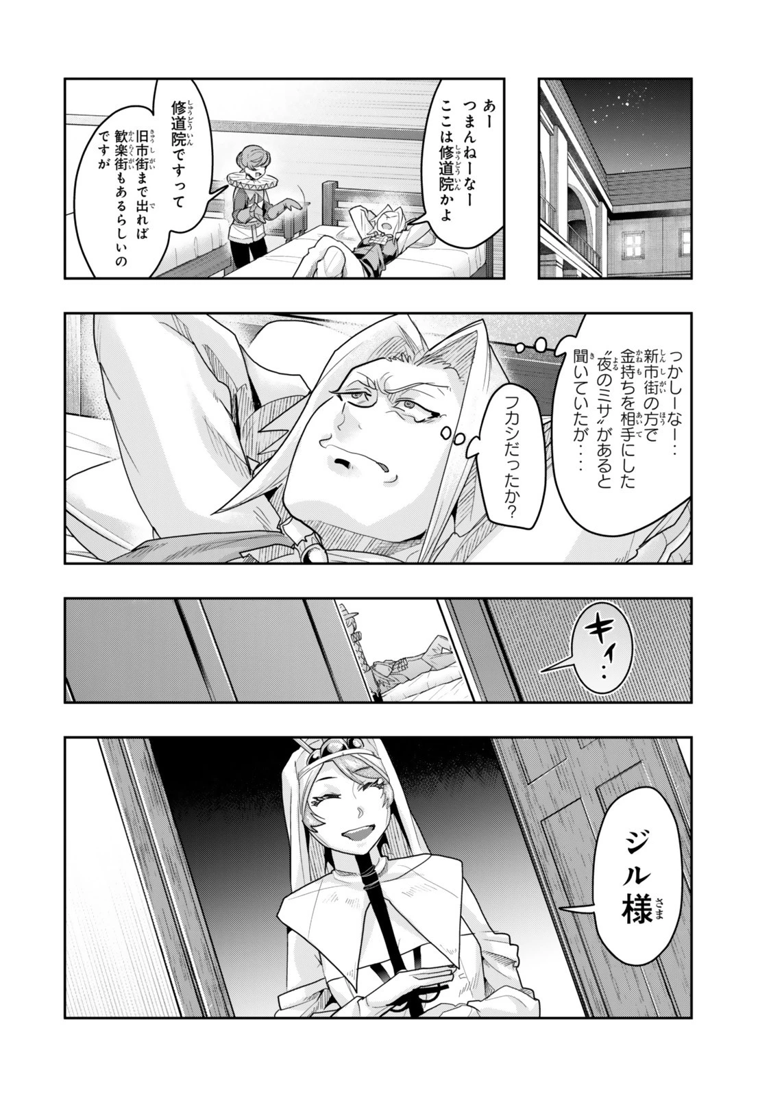 よくわからないけれど異世界に転生していたようです 第135.5話 - 11