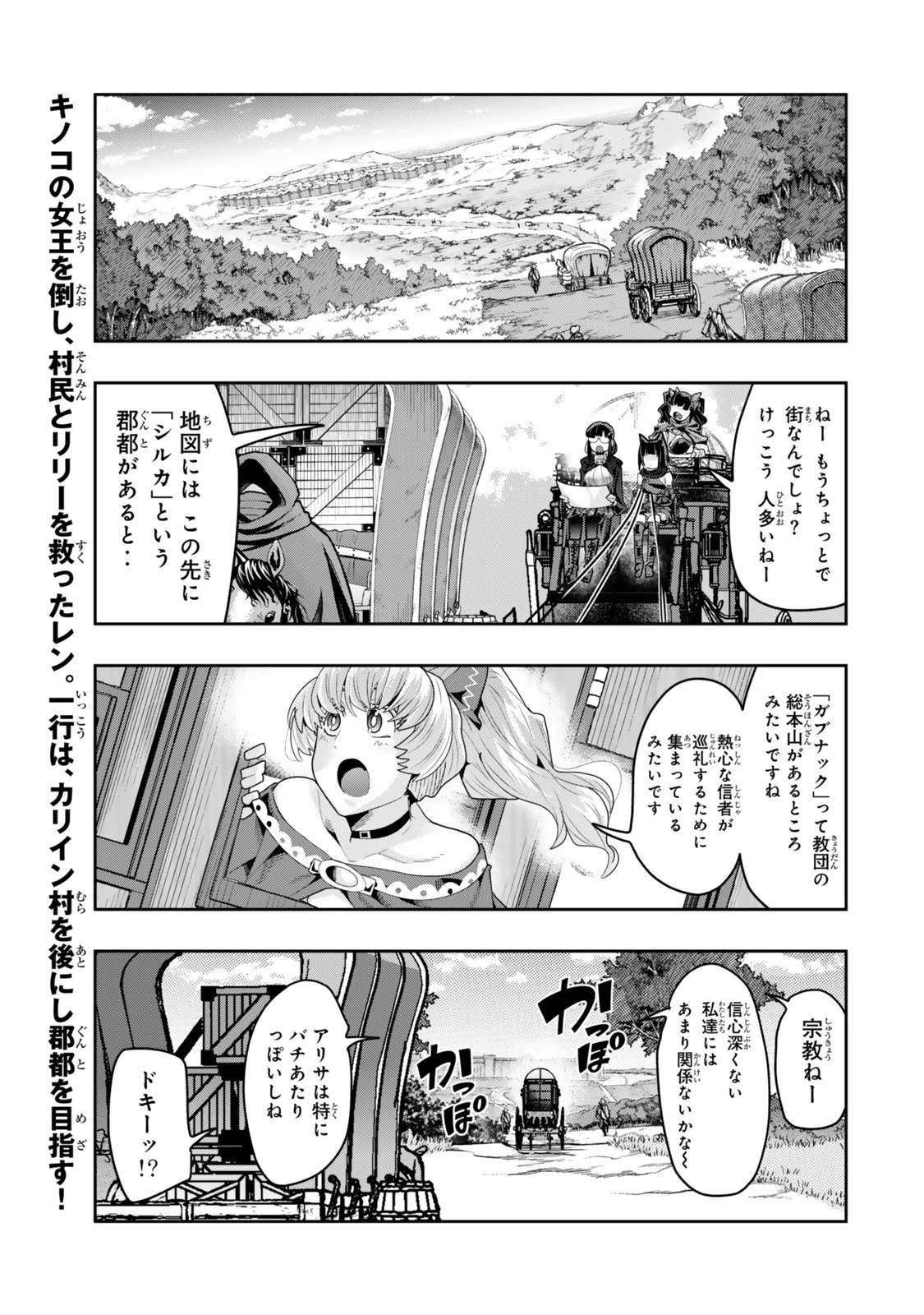 よくわからないけれど異世界に転生していたようです 第135話 - 1