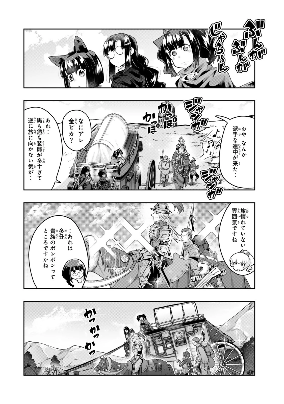 よくわからないけれど異世界に転生していたようです 第135話 - 2