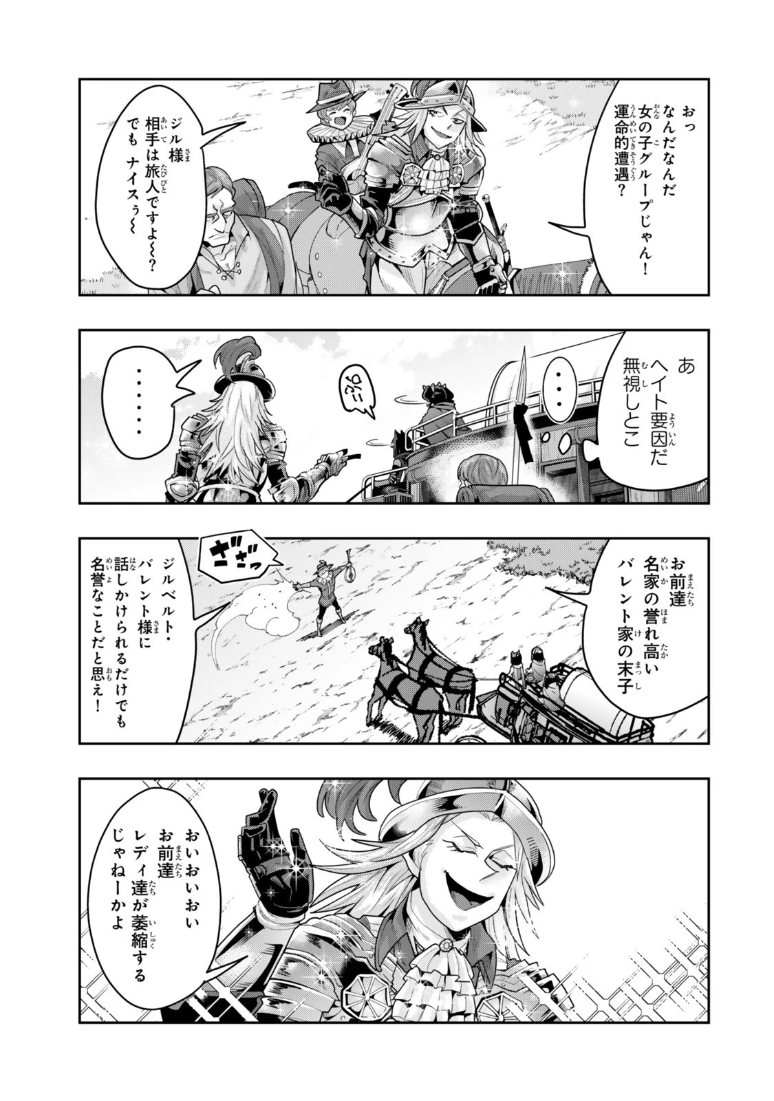 よくわからないけれど異世界に転生していたようです 第135話 - 3