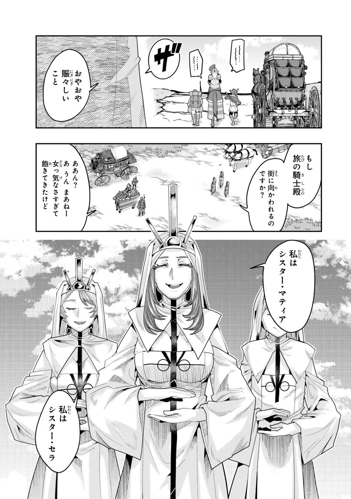 よくわからないけれど異世界に転生していたようです 第135話 - 5