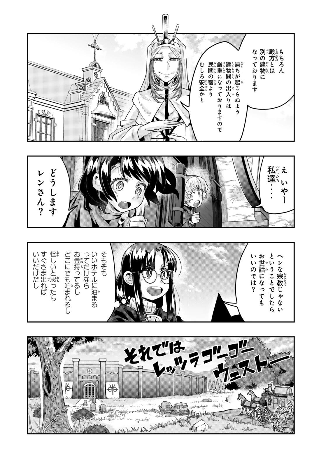 よくわからないけれど異世界に転生していたようです 第135話 - 8
