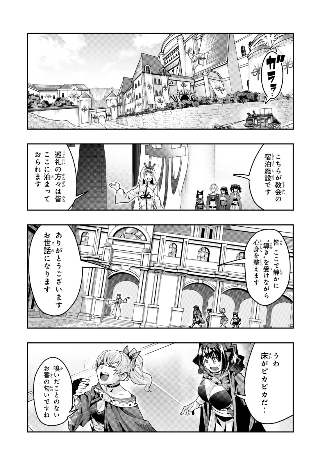 よくわからないけれど異世界に転生していたようです 第135話 - 12