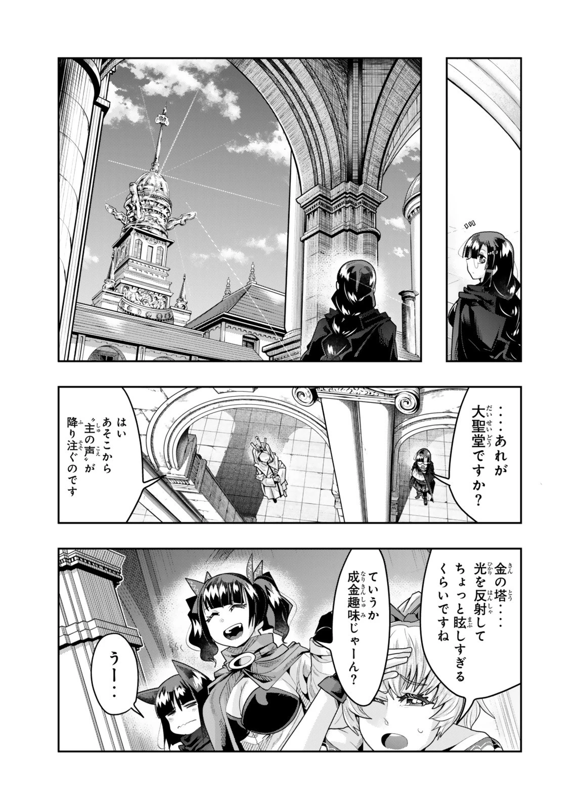 よくわからないけれど異世界に転生していたようです 第135話 - 13