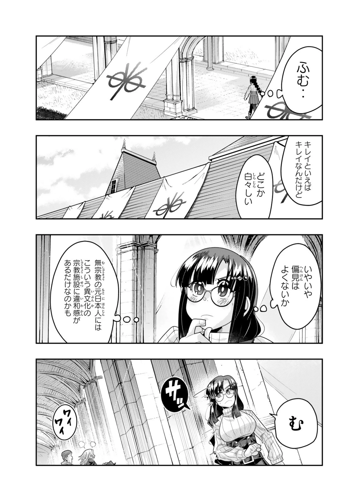 よくわからないけれど異世界に転生していたようです 第135話 - 15