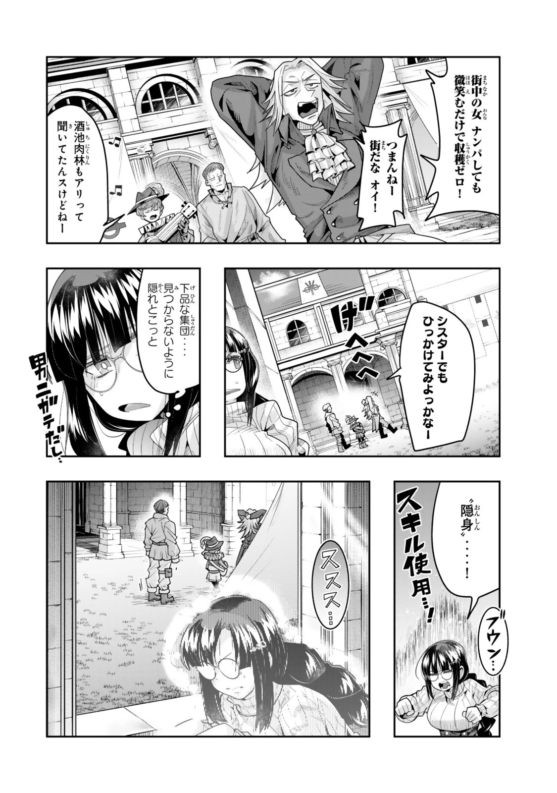 よくわからないけれど異世界に転生していたようです 第135話 - 16