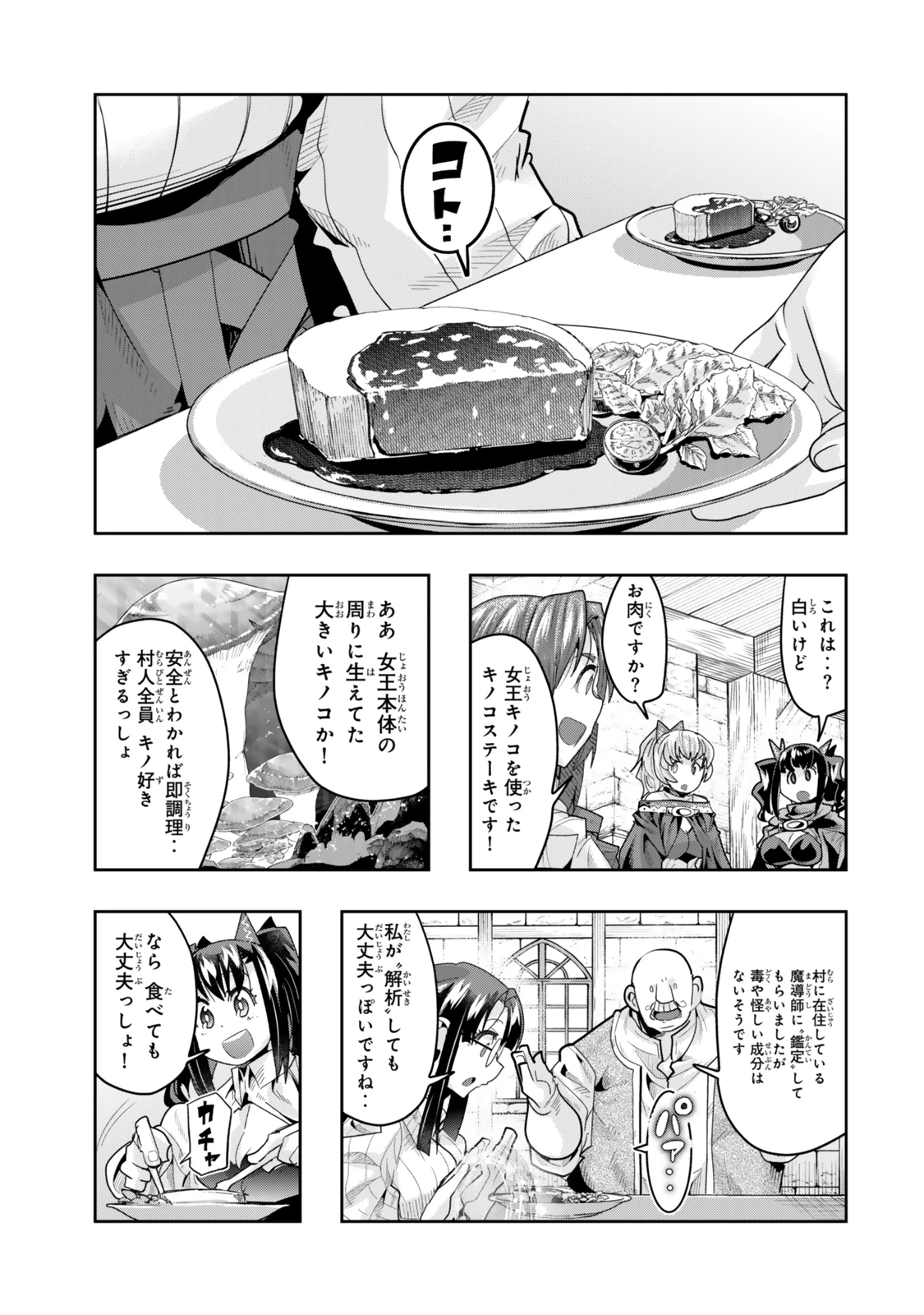 よくわからないけれど異世界に転生していたようです 第134.5話 - 4