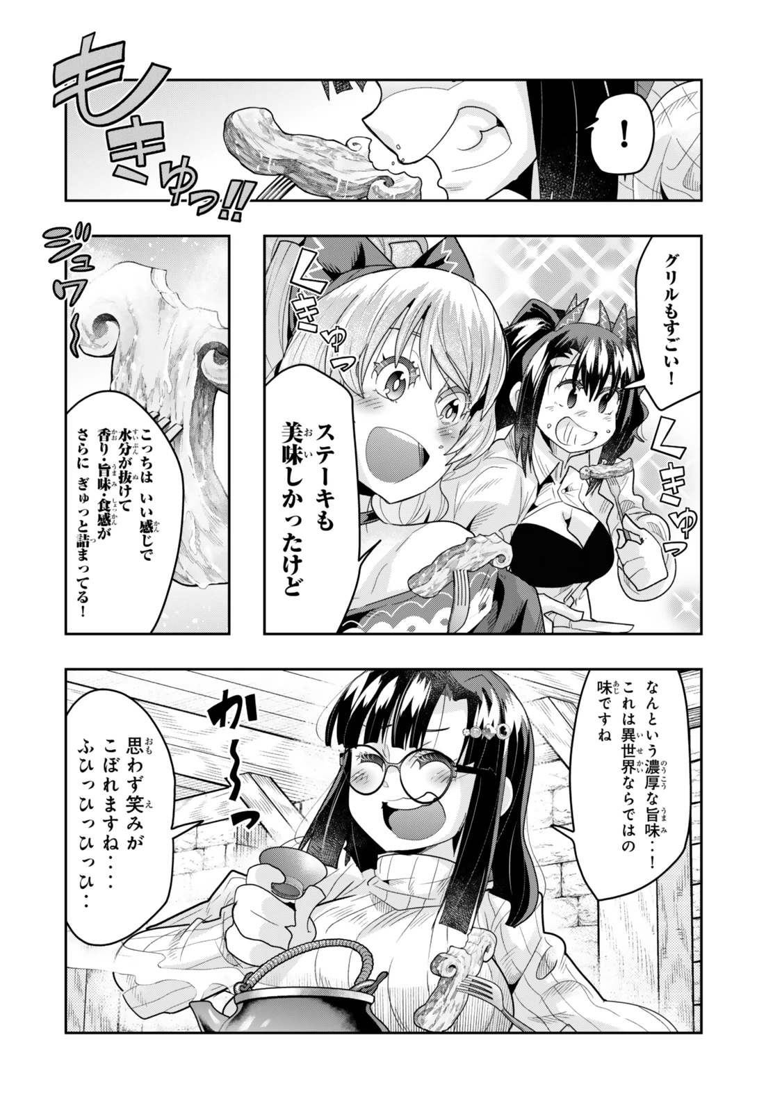 よくわからないけれど異世界に転生していたようです 第134.5話 - 9