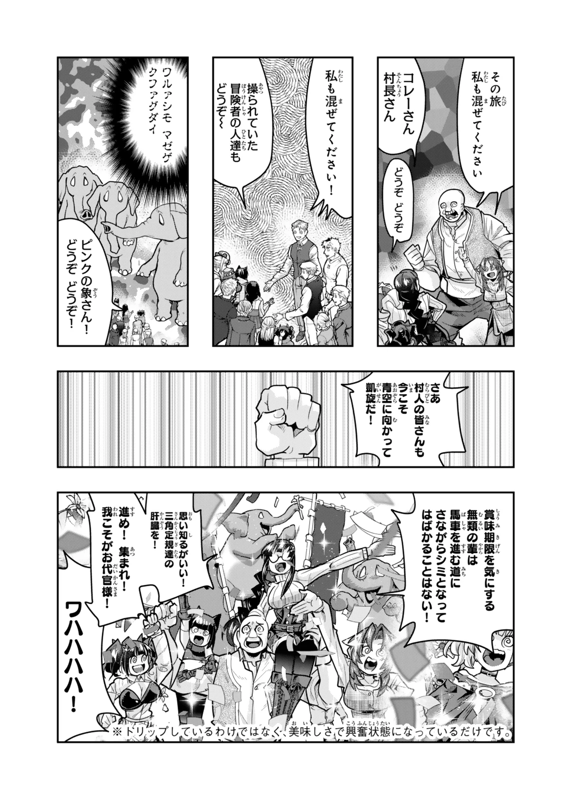 よくわからないけれど異世界に転生していたようです 第134.5話 - 12