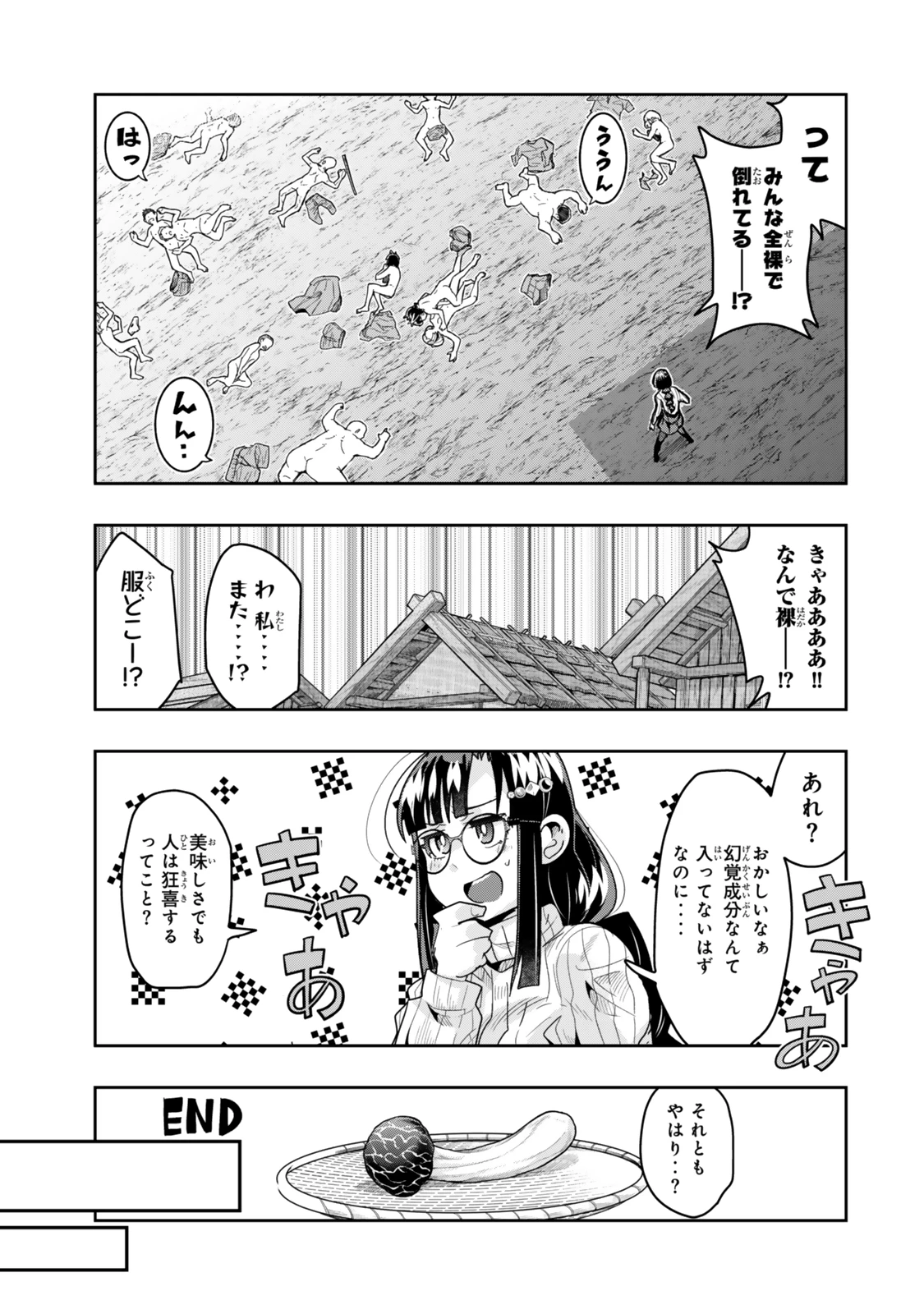 よくわからないけれど異世界に転生していたようです 第134.5話 - 14