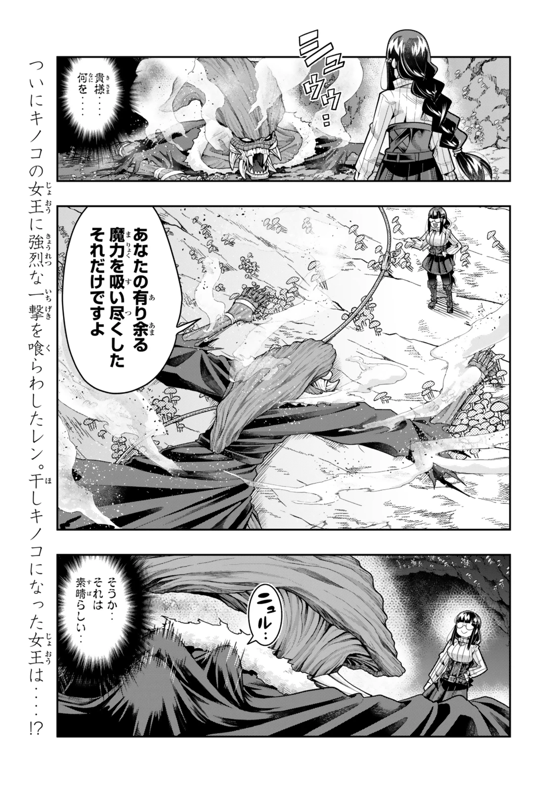 よくわからないけれど異世界に転生していたようです 第134話 - 1