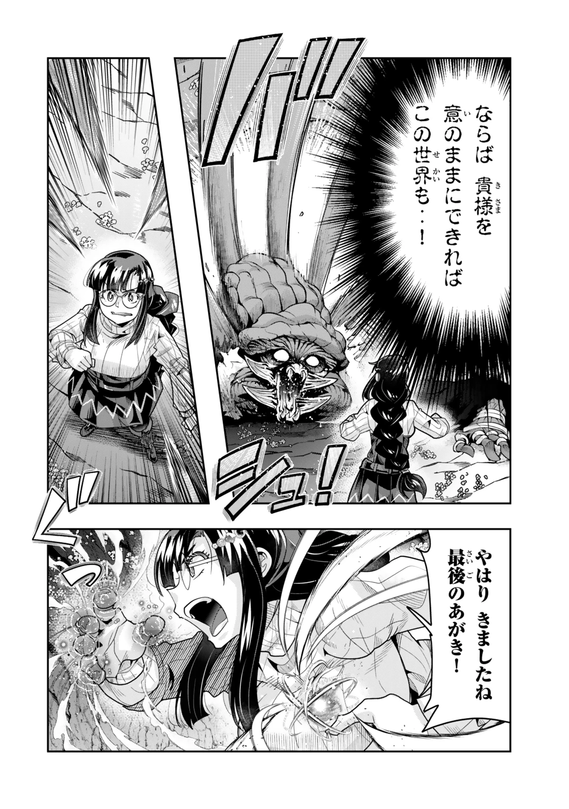よくわからないけれど異世界に転生していたようです 第134話 - 2