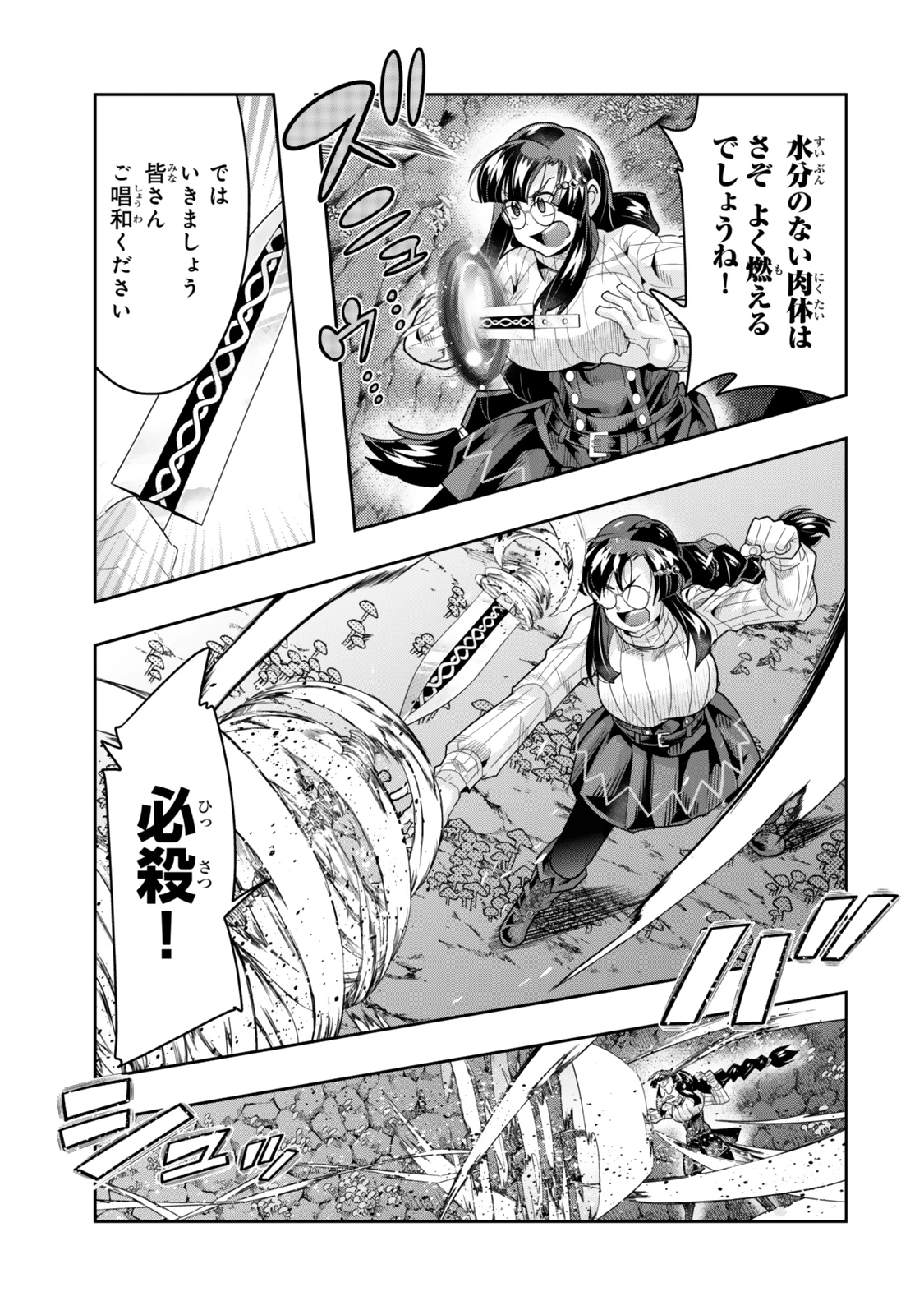 よくわからないけれど異世界に転生していたようです 第134話 - 3