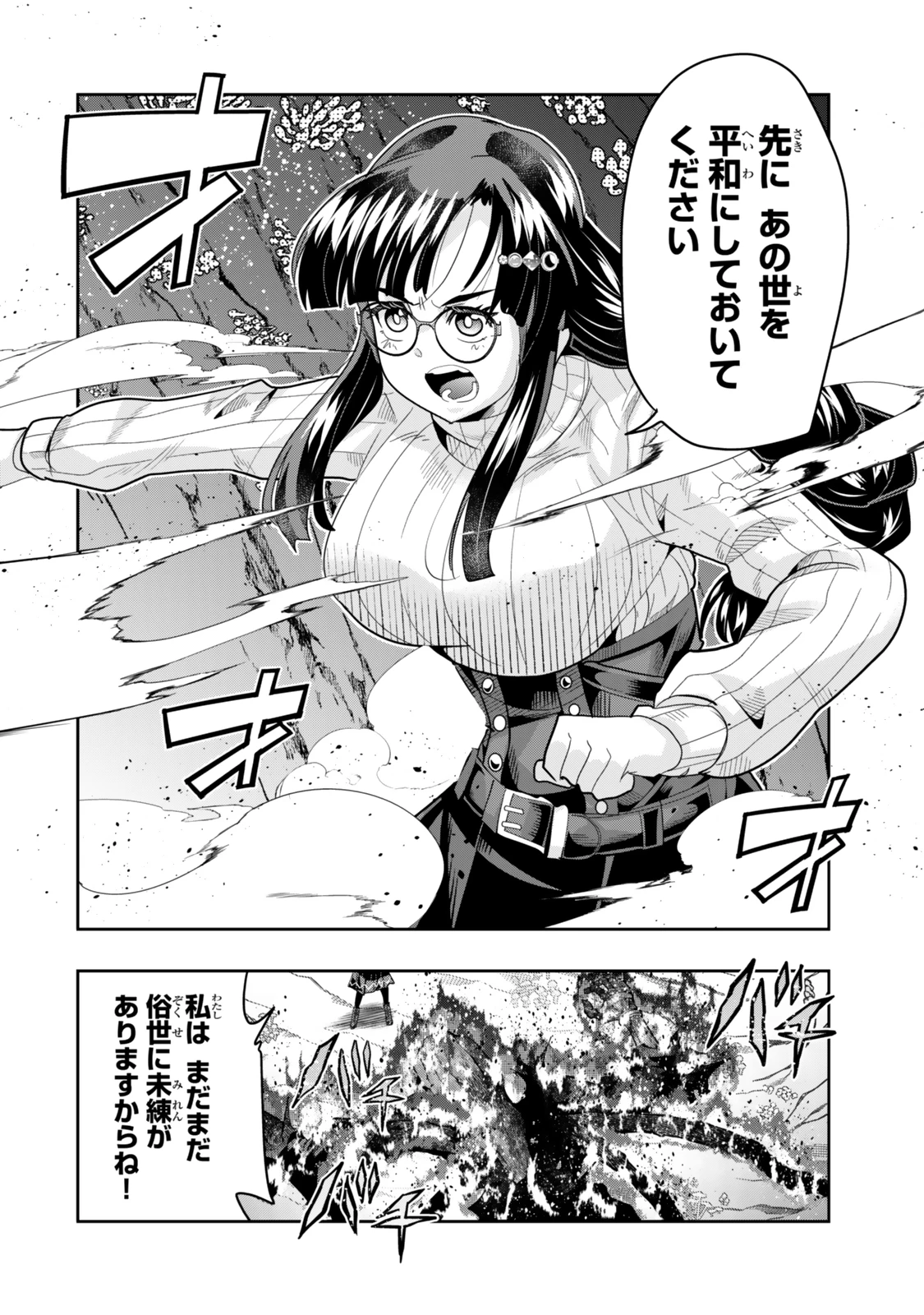 よくわからないけれど異世界に転生していたようです 第134話 - 6