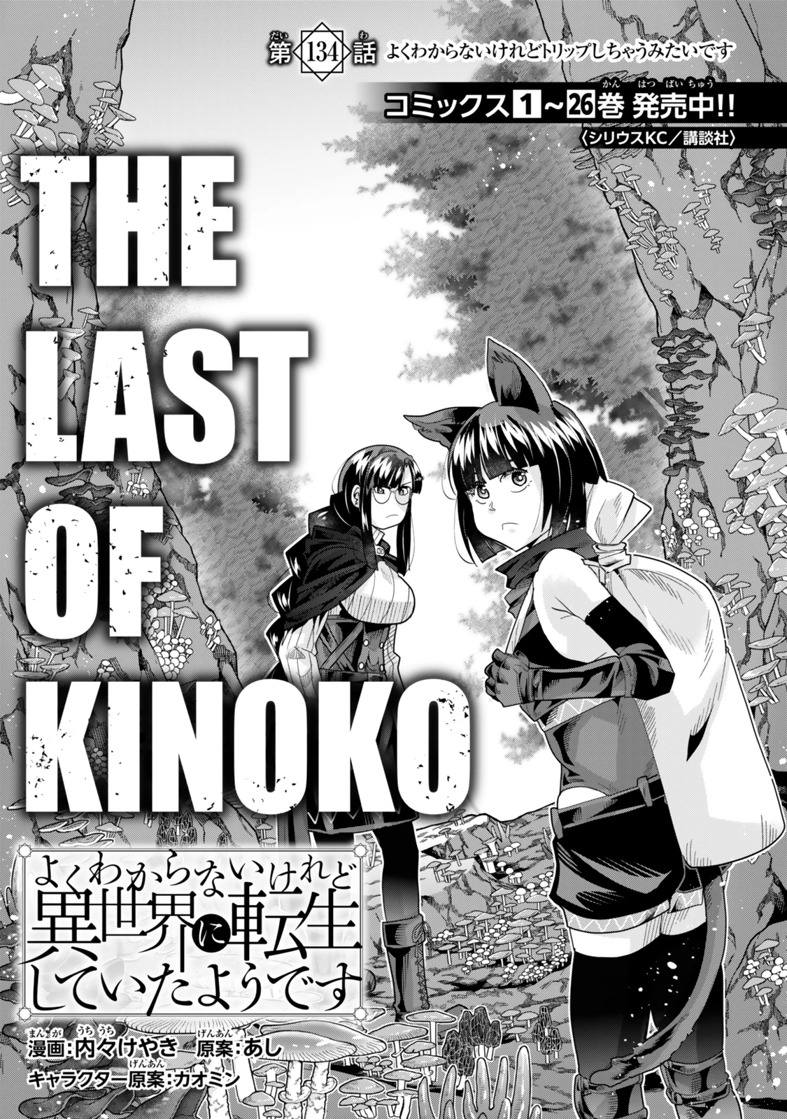 よくわからないけれど異世界に転生していたようです 第134話 - 7