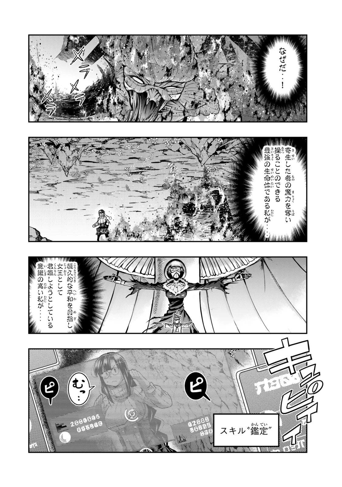 よくわからないけれど異世界に転生していたようです 第134話 - 8